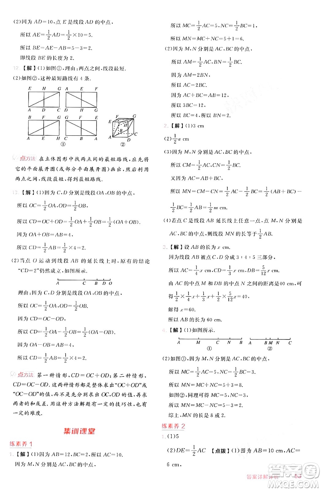 安徽教育出版社2024年秋綜合應用創(chuàng)新題典中點七年級數(shù)學上冊滬科版安徽專版答案