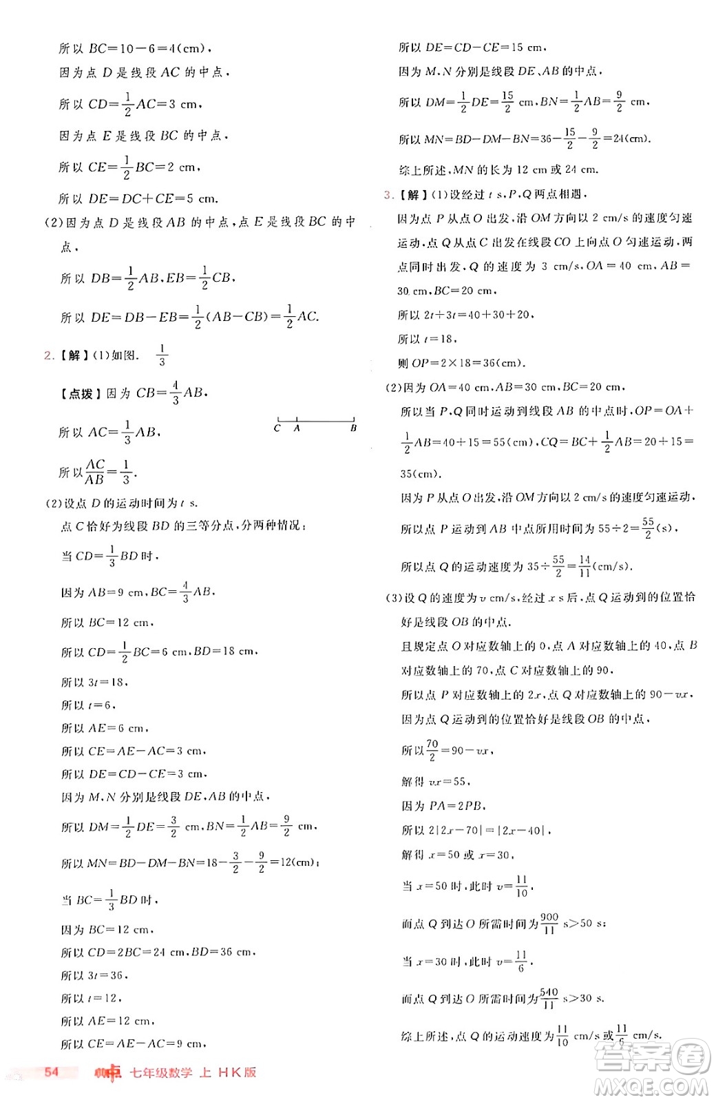 安徽教育出版社2024年秋綜合應用創(chuàng)新題典中點七年級數(shù)學上冊滬科版安徽專版答案