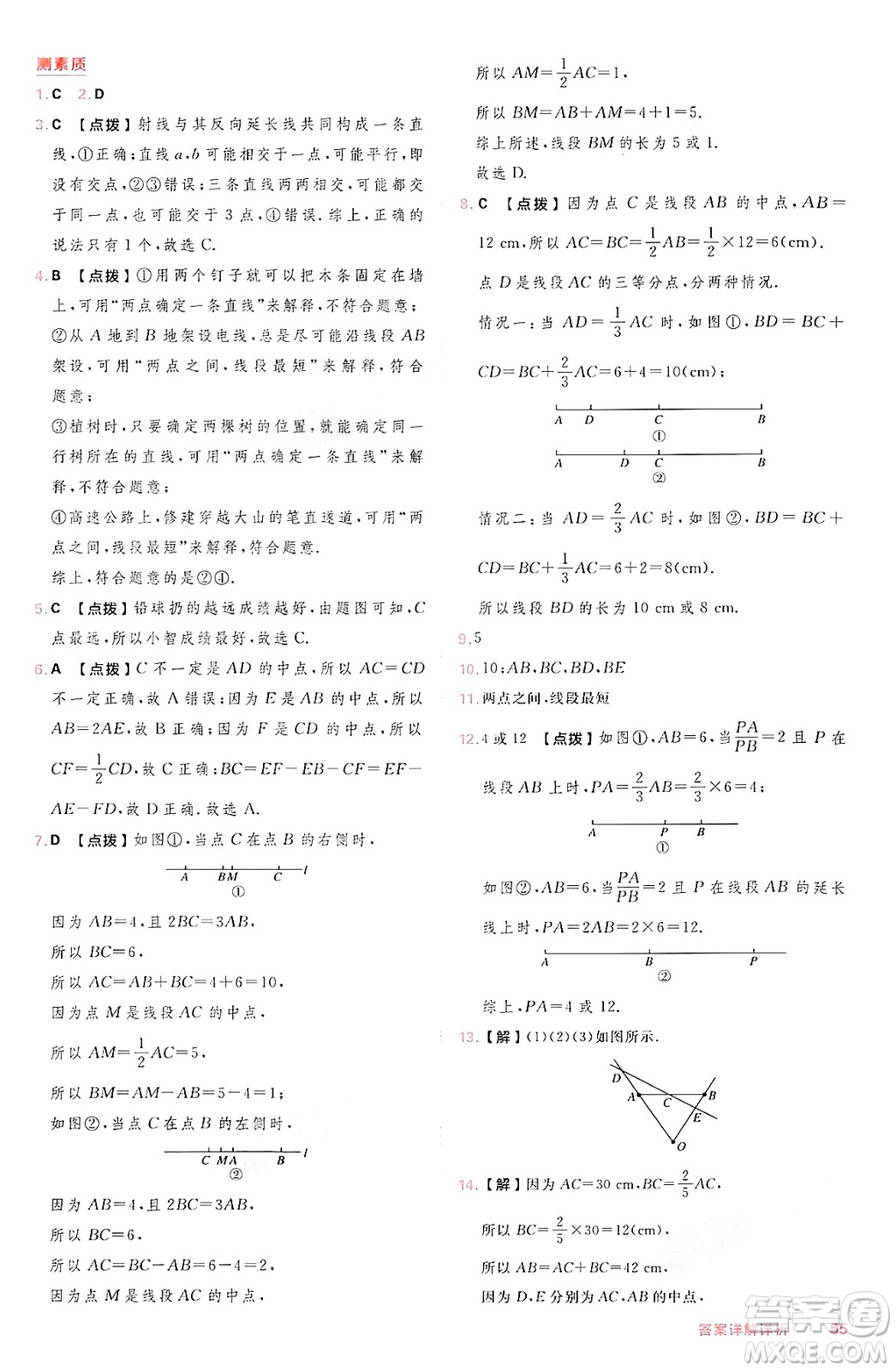 安徽教育出版社2024年秋綜合應用創(chuàng)新題典中點七年級數(shù)學上冊滬科版安徽專版答案