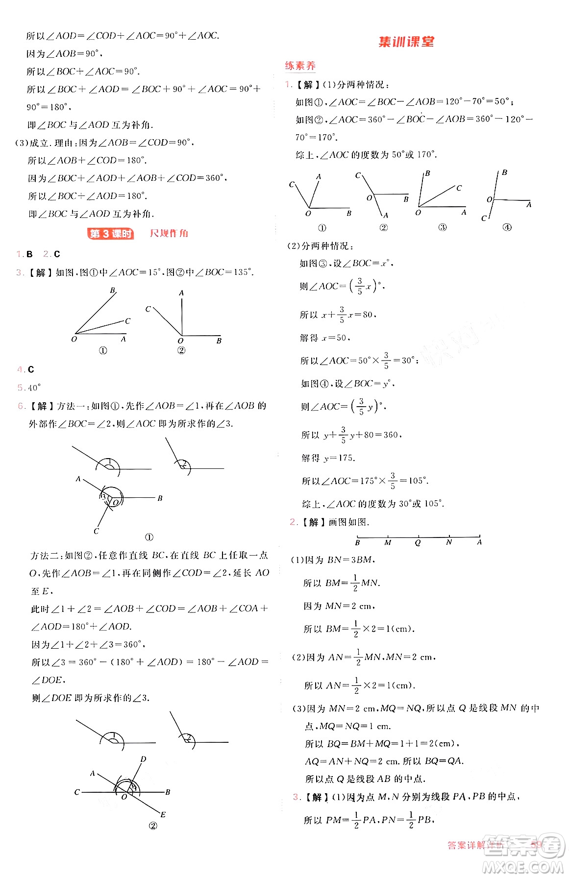 安徽教育出版社2024年秋綜合應用創(chuàng)新題典中點七年級數(shù)學上冊滬科版安徽專版答案