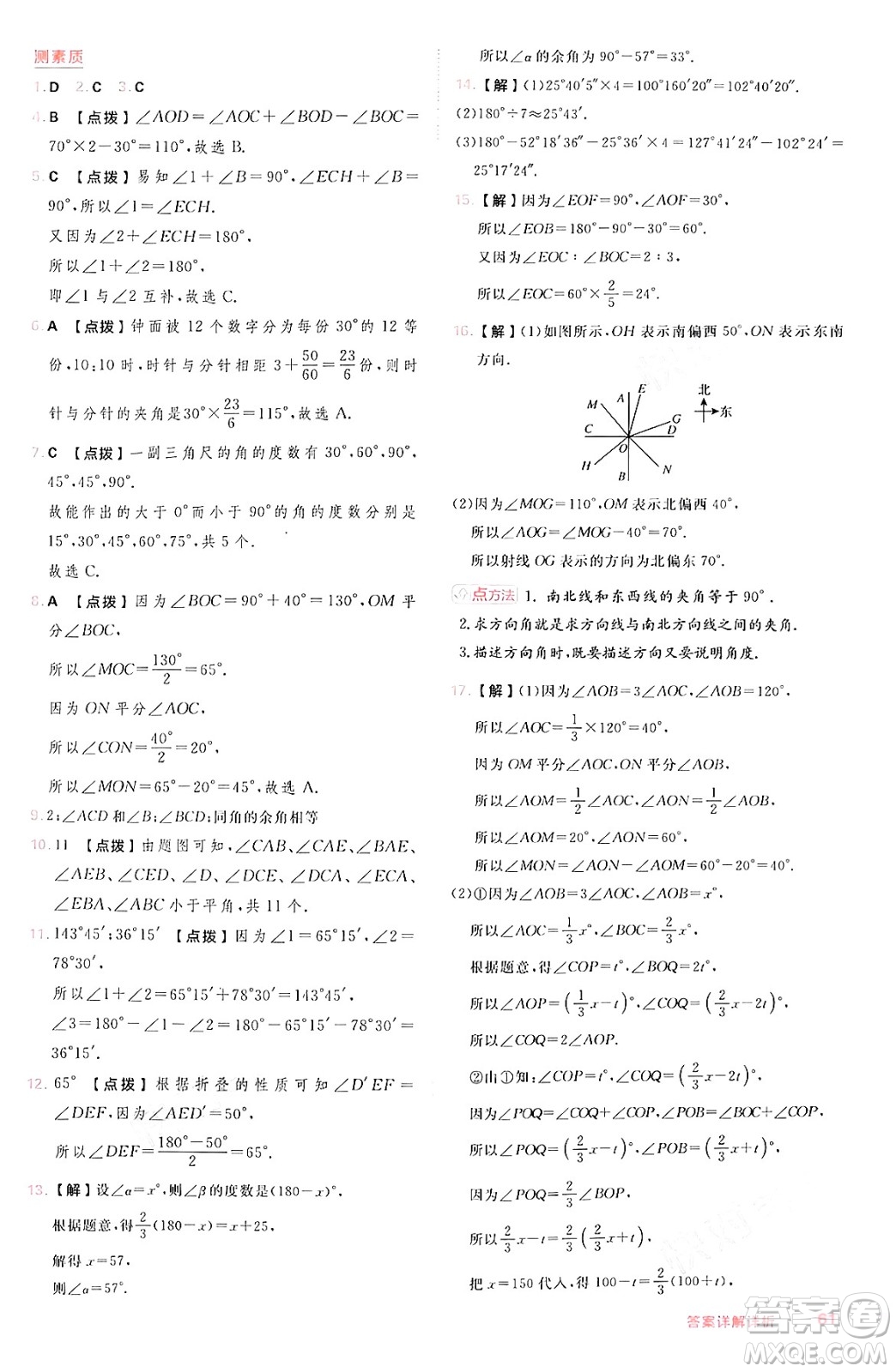 安徽教育出版社2024年秋綜合應用創(chuàng)新題典中點七年級數(shù)學上冊滬科版安徽專版答案