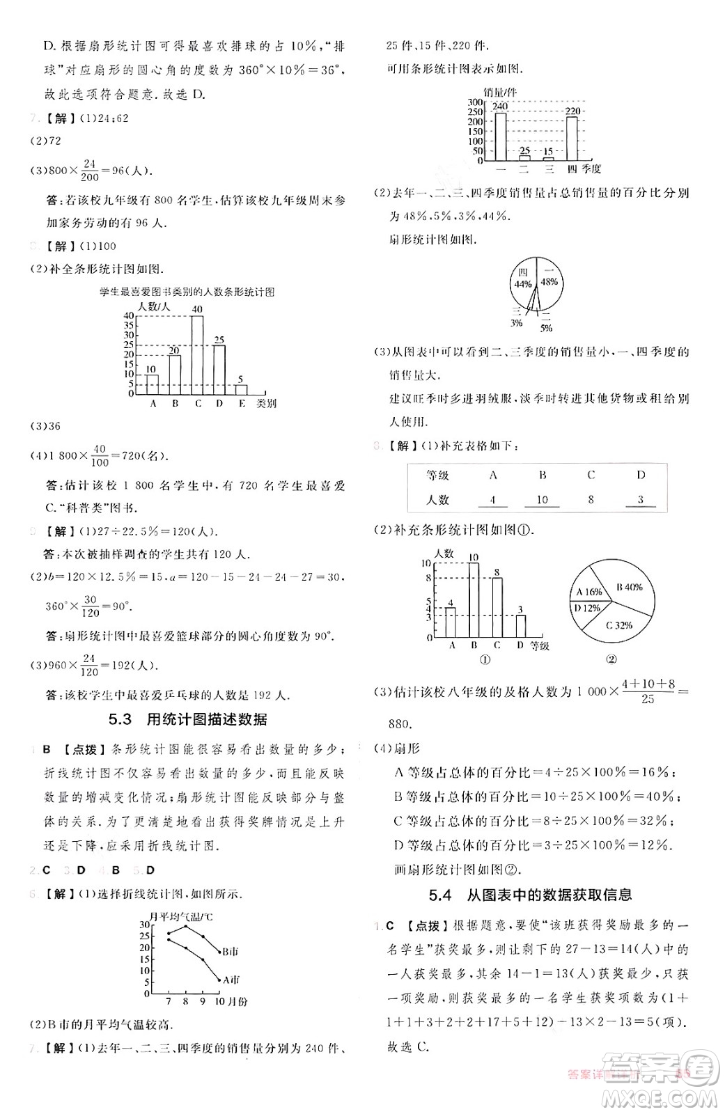 安徽教育出版社2024年秋綜合應用創(chuàng)新題典中點七年級數(shù)學上冊滬科版安徽專版答案