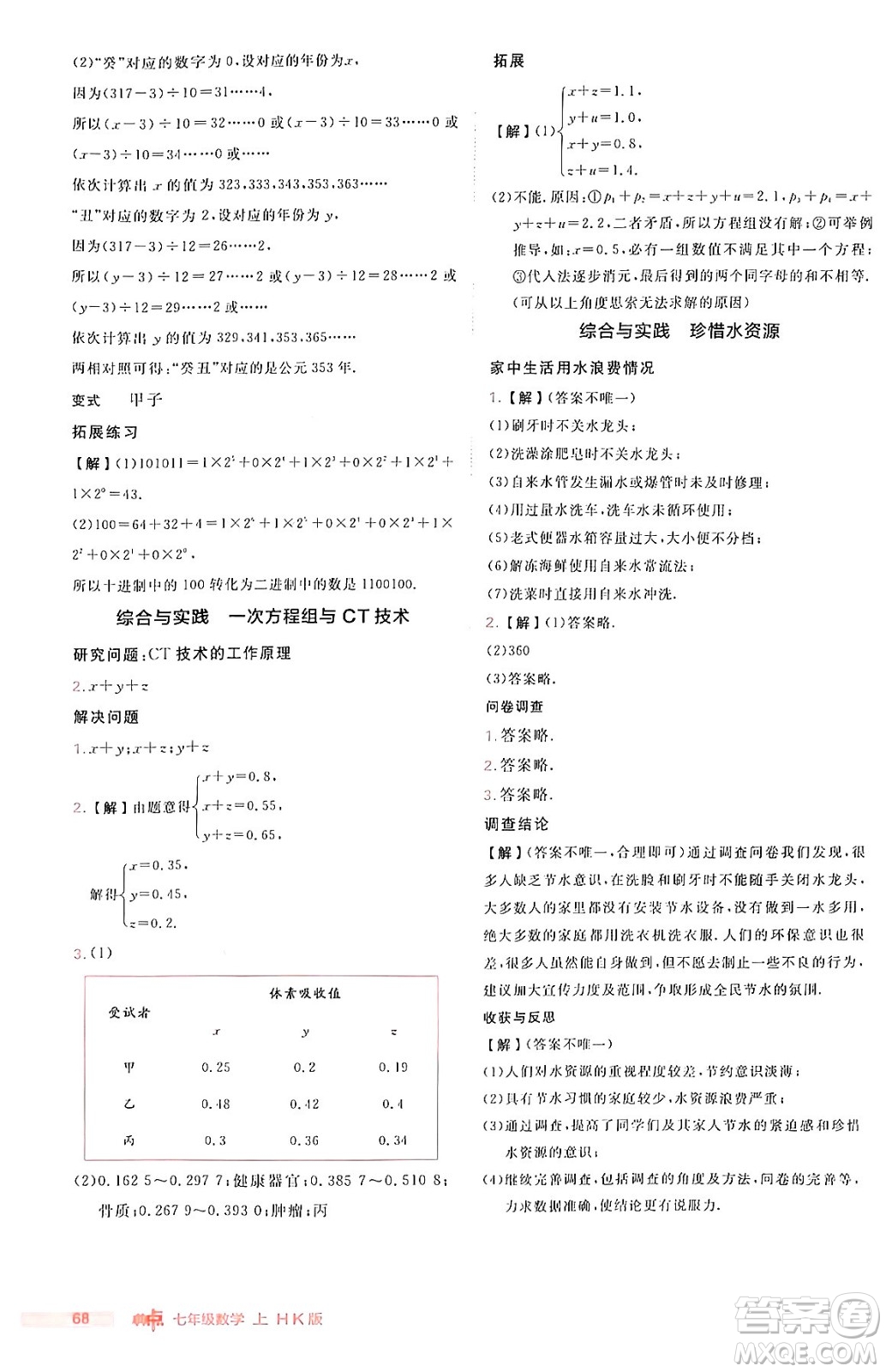 安徽教育出版社2024年秋綜合應用創(chuàng)新題典中點七年級數(shù)學上冊滬科版安徽專版答案