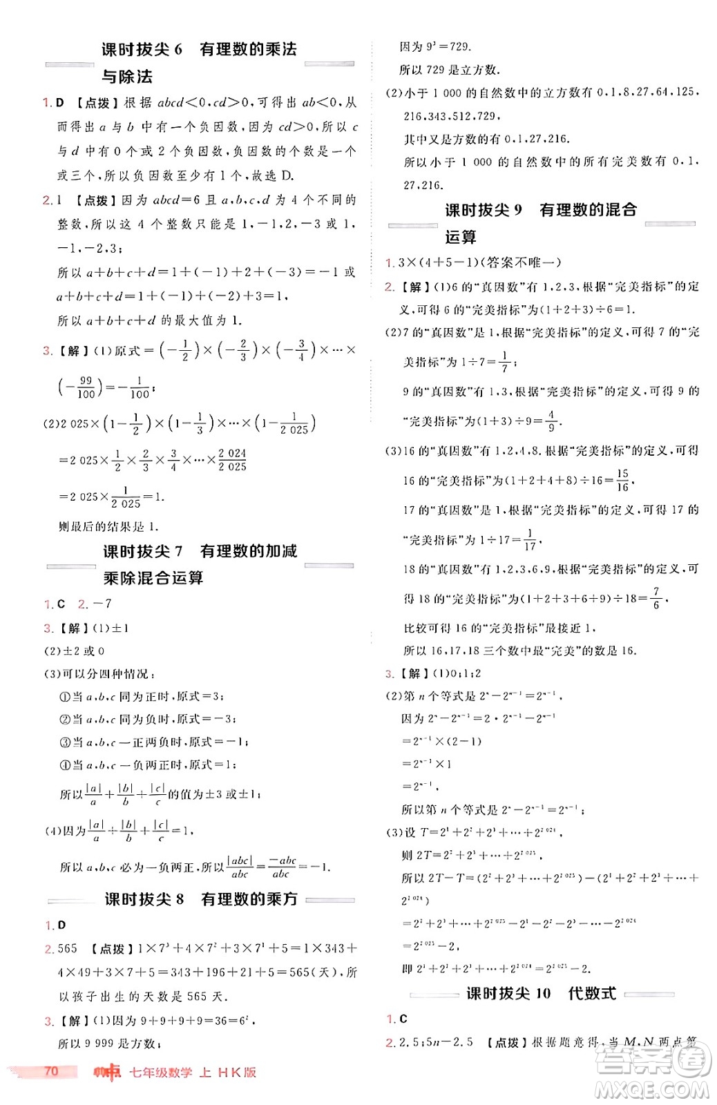 安徽教育出版社2024年秋綜合應用創(chuàng)新題典中點七年級數(shù)學上冊滬科版安徽專版答案