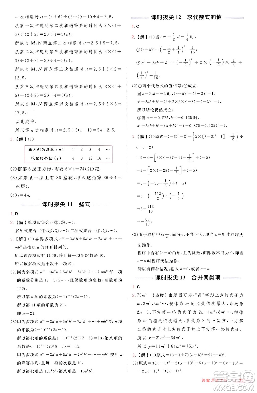 安徽教育出版社2024年秋綜合應用創(chuàng)新題典中點七年級數(shù)學上冊滬科版安徽專版答案