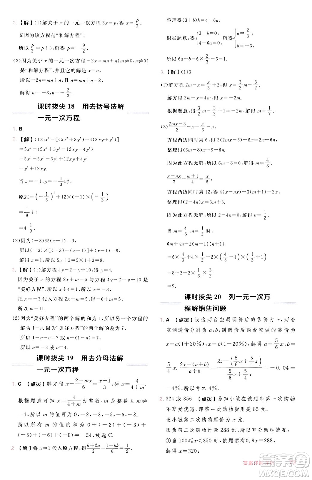 安徽教育出版社2024年秋綜合應用創(chuàng)新題典中點七年級數(shù)學上冊滬科版安徽專版答案