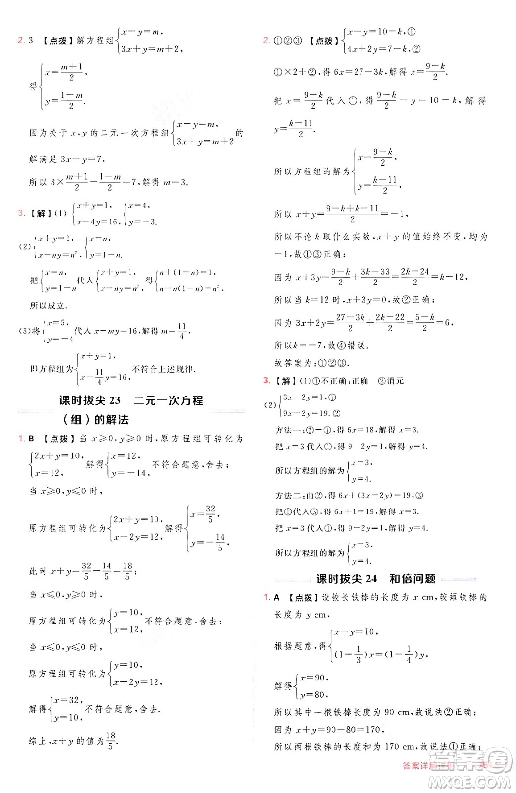 安徽教育出版社2024年秋綜合應用創(chuàng)新題典中點七年級數(shù)學上冊滬科版安徽專版答案