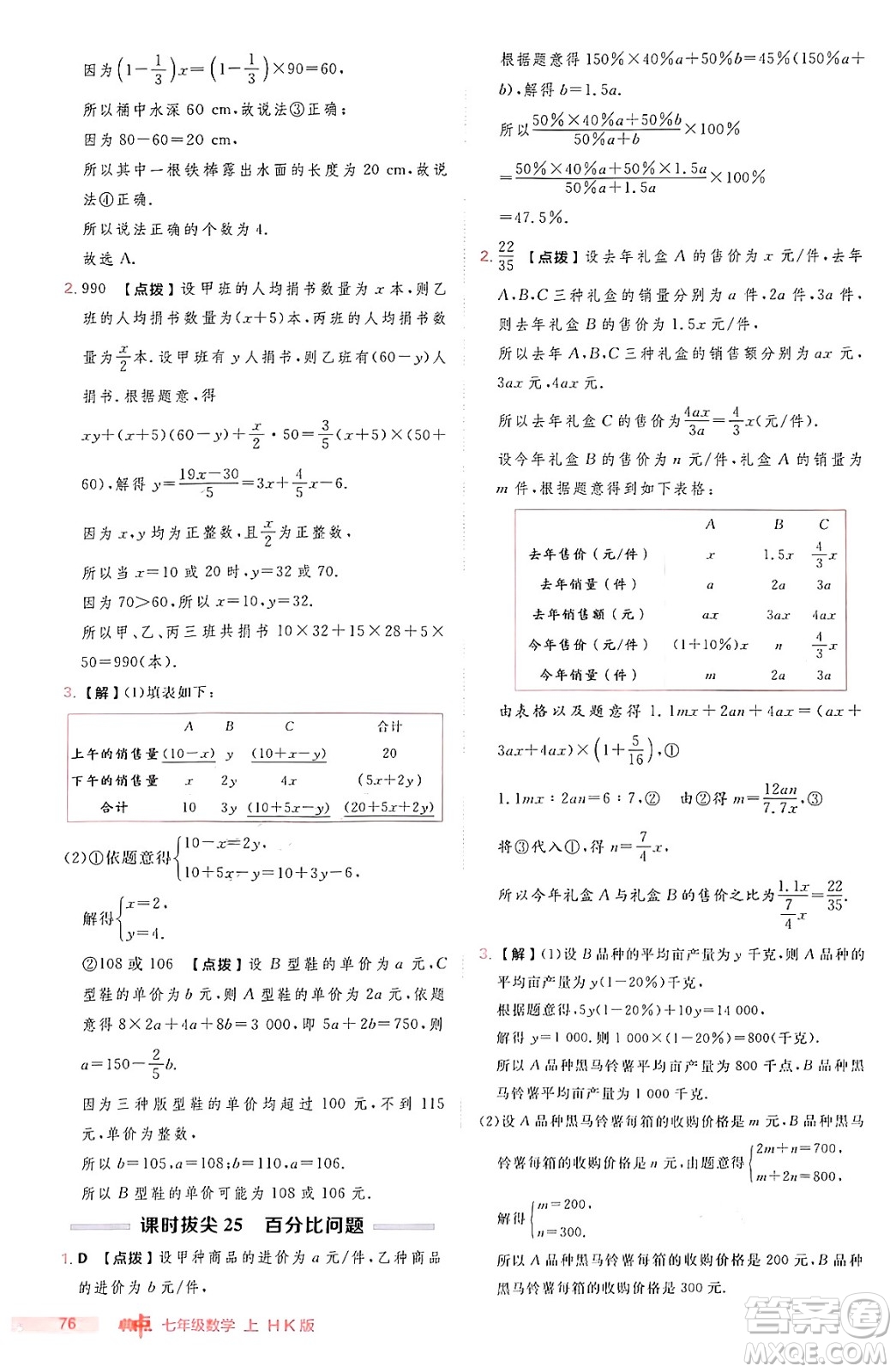 安徽教育出版社2024年秋綜合應用創(chuàng)新題典中點七年級數(shù)學上冊滬科版安徽專版答案