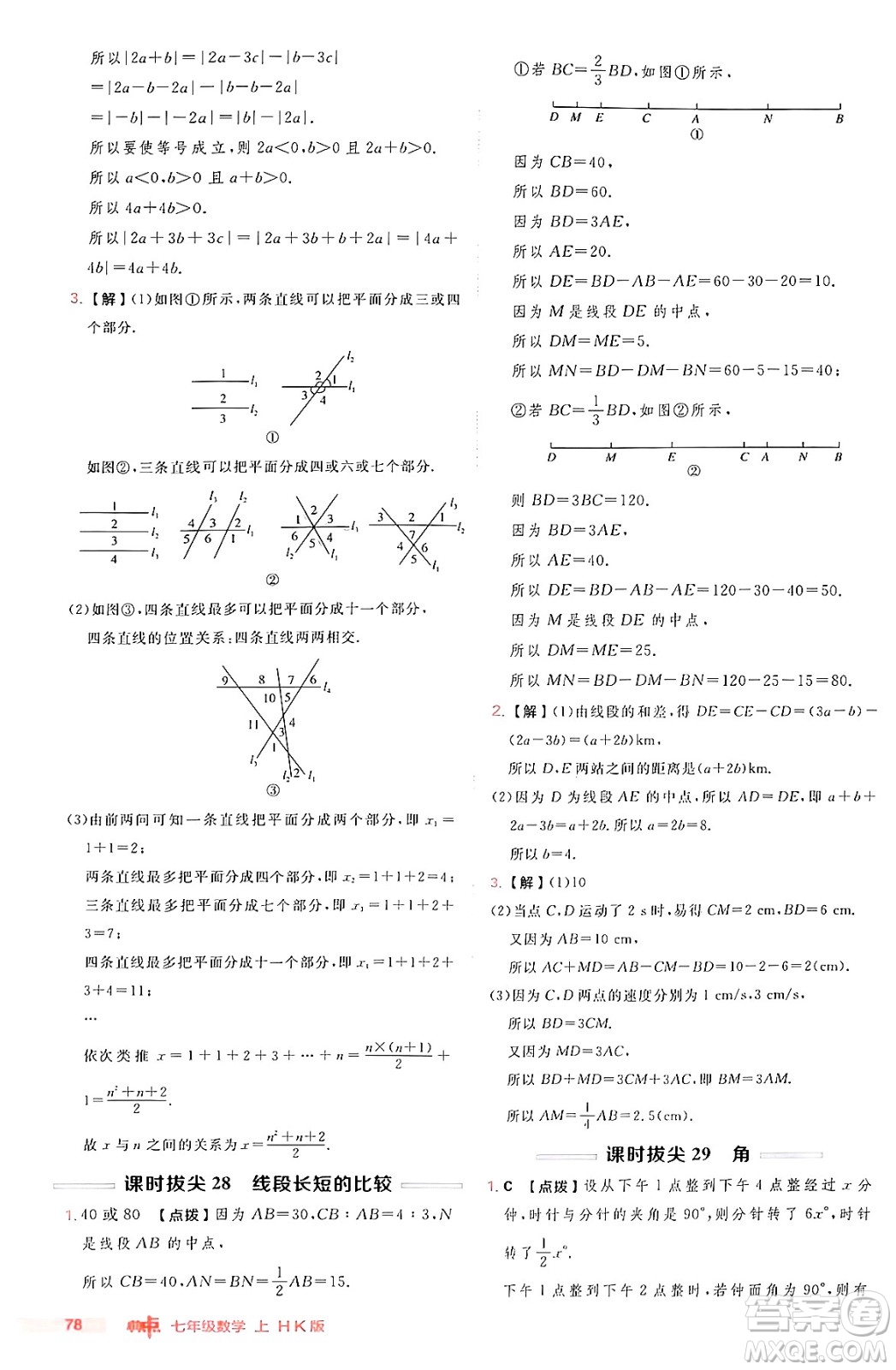 安徽教育出版社2024年秋綜合應用創(chuàng)新題典中點七年級數(shù)學上冊滬科版安徽專版答案