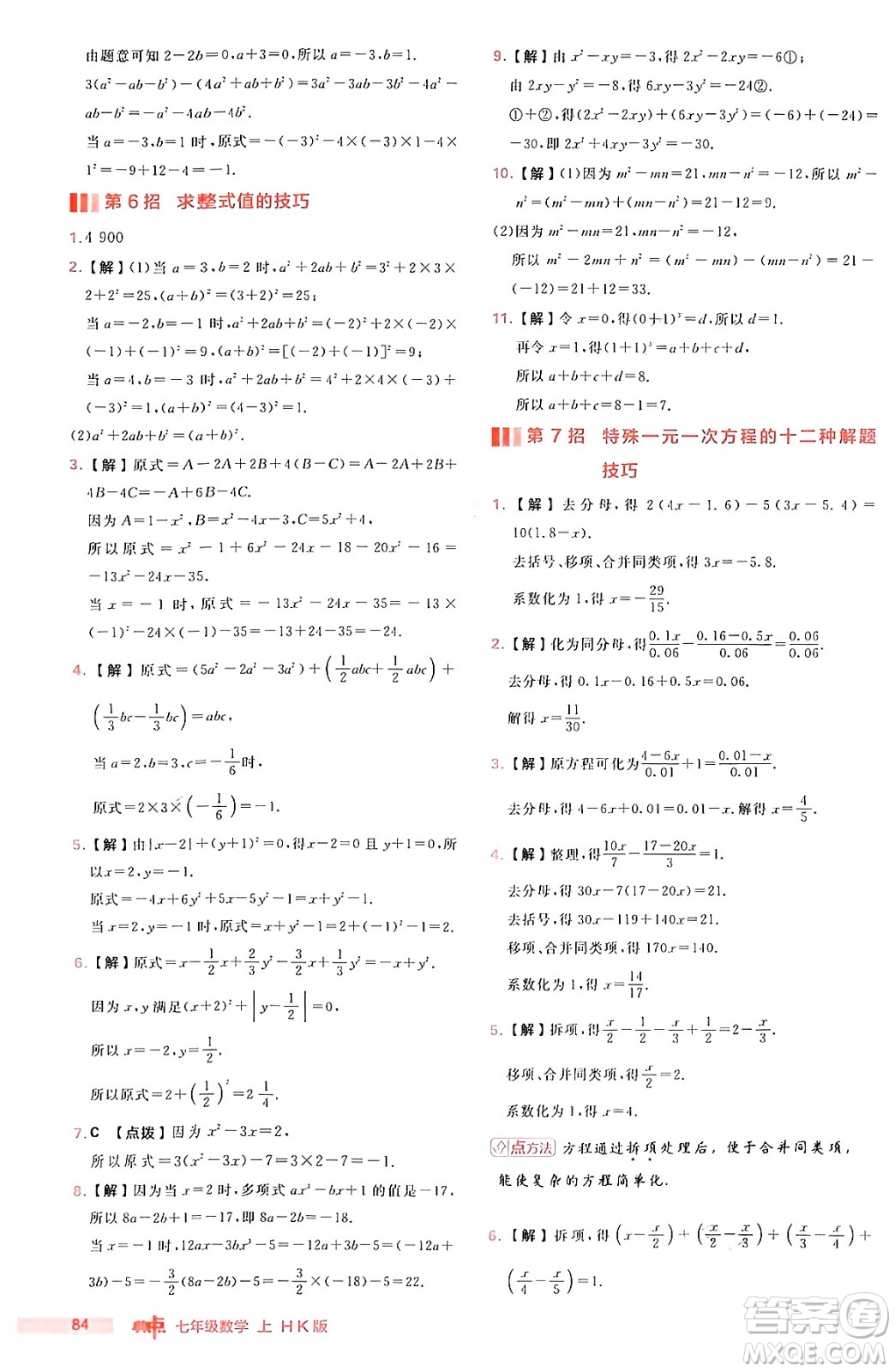 安徽教育出版社2024年秋綜合應用創(chuàng)新題典中點七年級數(shù)學上冊滬科版安徽專版答案