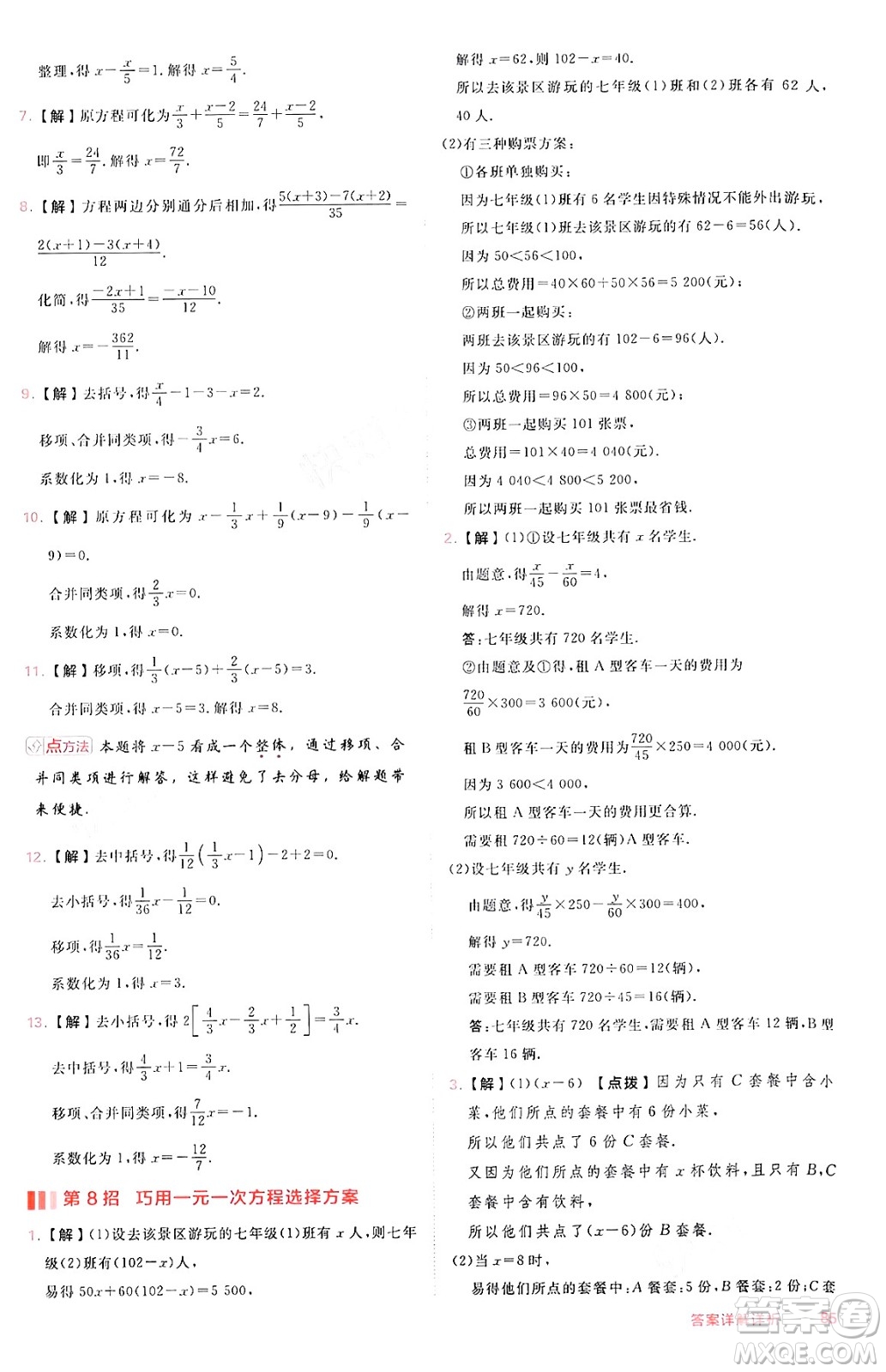 安徽教育出版社2024年秋綜合應用創(chuàng)新題典中點七年級數(shù)學上冊滬科版安徽專版答案