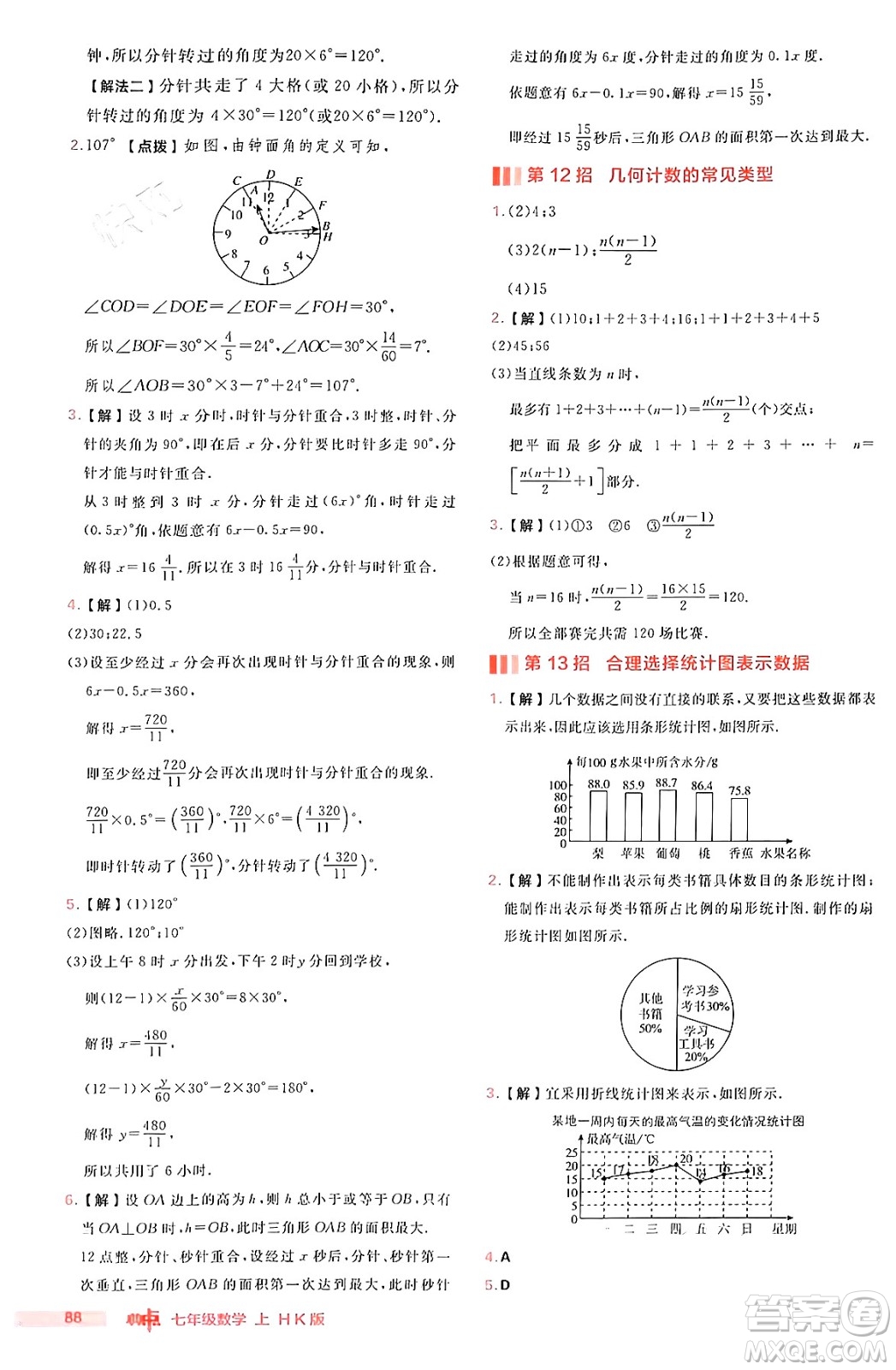 安徽教育出版社2024年秋綜合應用創(chuàng)新題典中點七年級數(shù)學上冊滬科版安徽專版答案