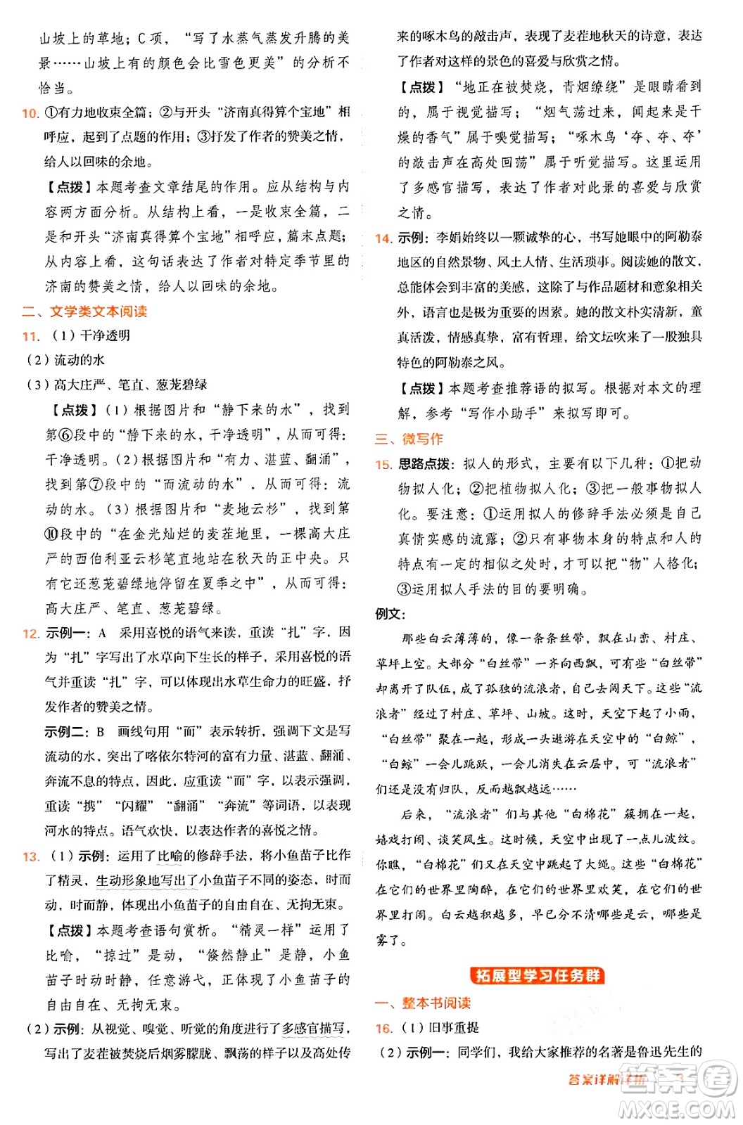 安徽教育出版社2024年秋綜合應用創(chuàng)新題典中點七年級語文上冊人教版答案