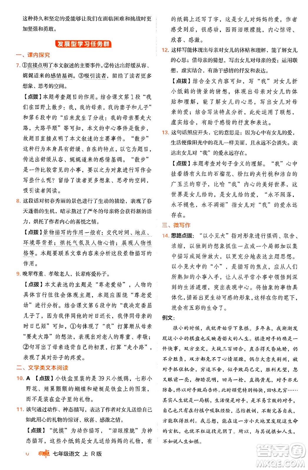 安徽教育出版社2024年秋綜合應用創(chuàng)新題典中點七年級語文上冊人教版答案