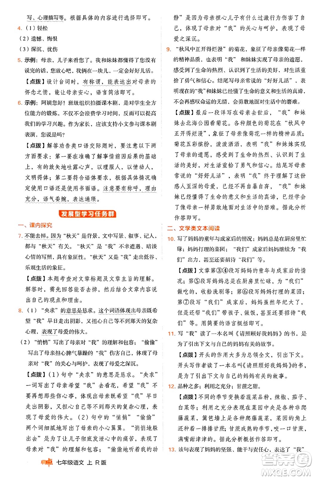 安徽教育出版社2024年秋綜合應用創(chuàng)新題典中點七年級語文上冊人教版答案