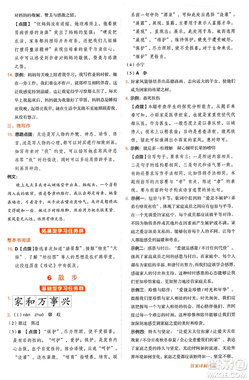 安徽教育出版社2024年秋綜合應用創(chuàng)新題典中點七年級語文上冊人教版答案