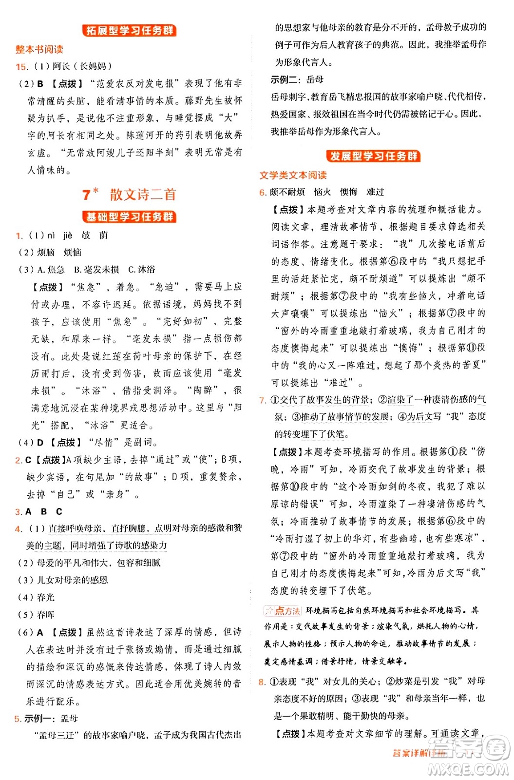 安徽教育出版社2024年秋綜合應用創(chuàng)新題典中點七年級語文上冊人教版答案