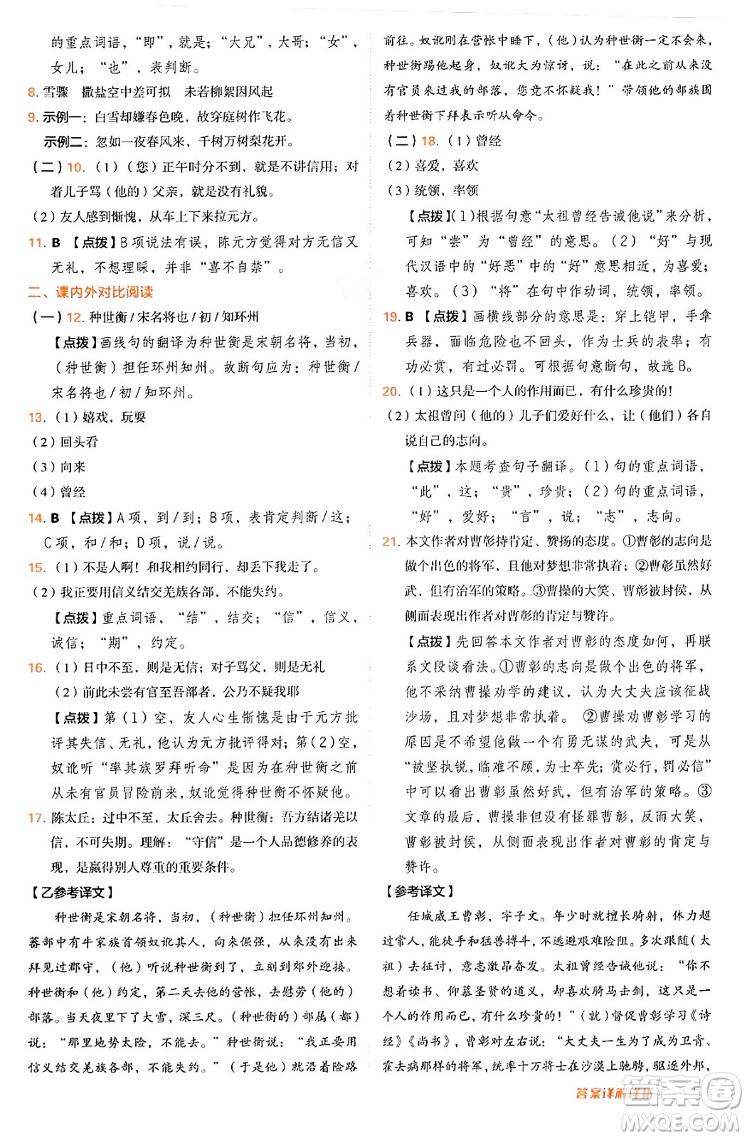 安徽教育出版社2024年秋綜合應用創(chuàng)新題典中點七年級語文上冊人教版答案