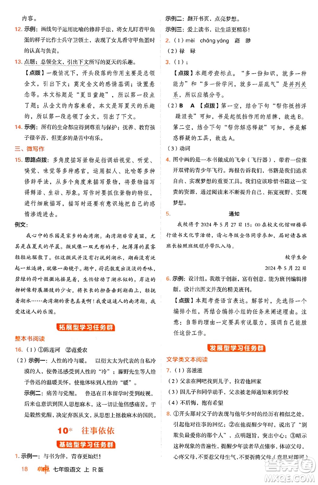 安徽教育出版社2024年秋綜合應用創(chuàng)新題典中點七年級語文上冊人教版答案