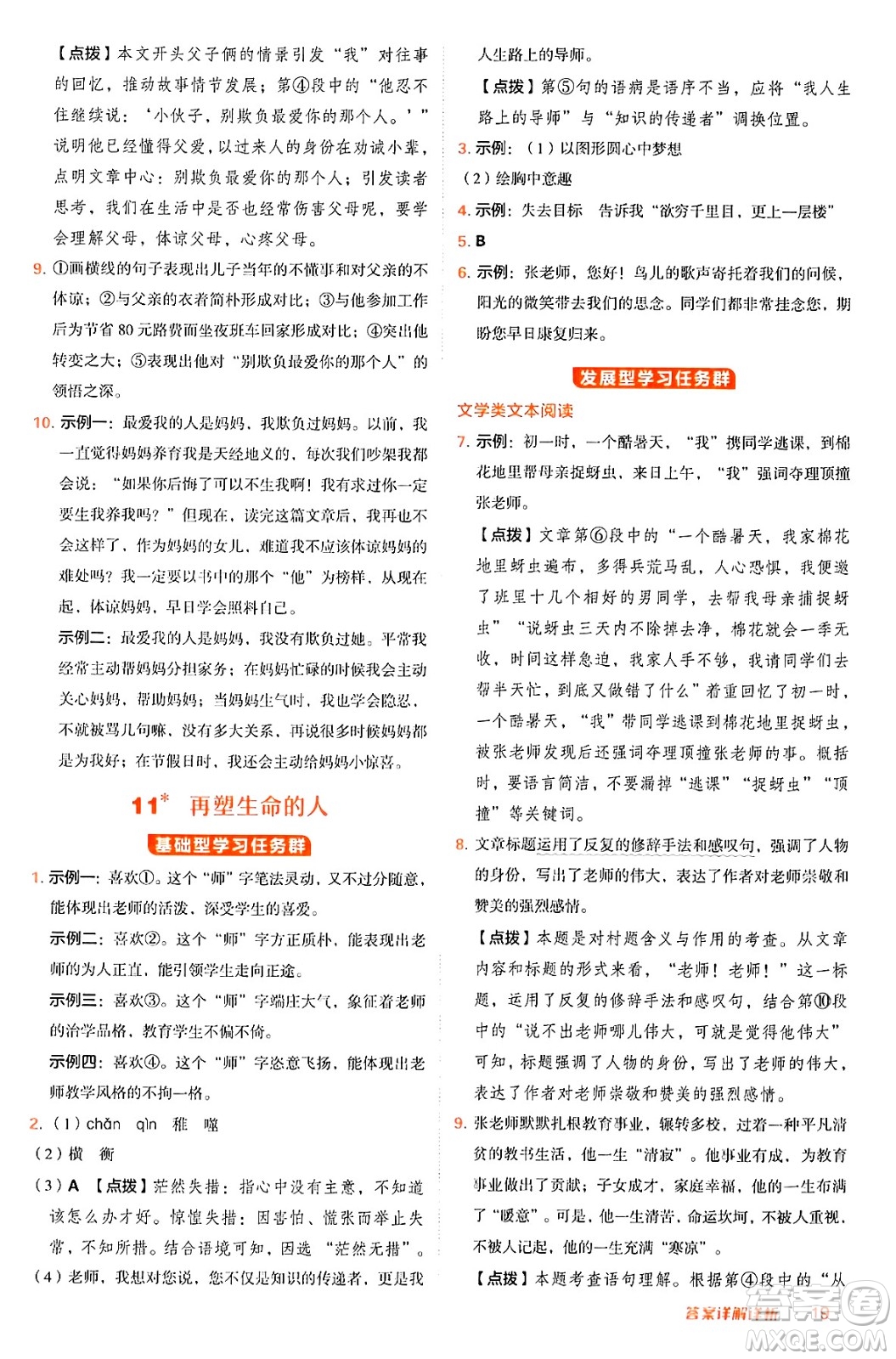 安徽教育出版社2024年秋綜合應用創(chuàng)新題典中點七年級語文上冊人教版答案