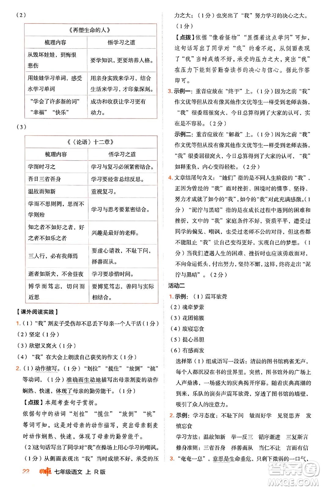 安徽教育出版社2024年秋綜合應用創(chuàng)新題典中點七年級語文上冊人教版答案