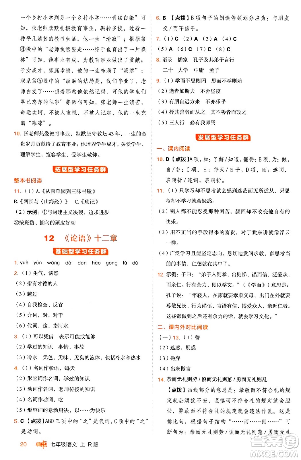 安徽教育出版社2024年秋綜合應用創(chuàng)新題典中點七年級語文上冊人教版答案