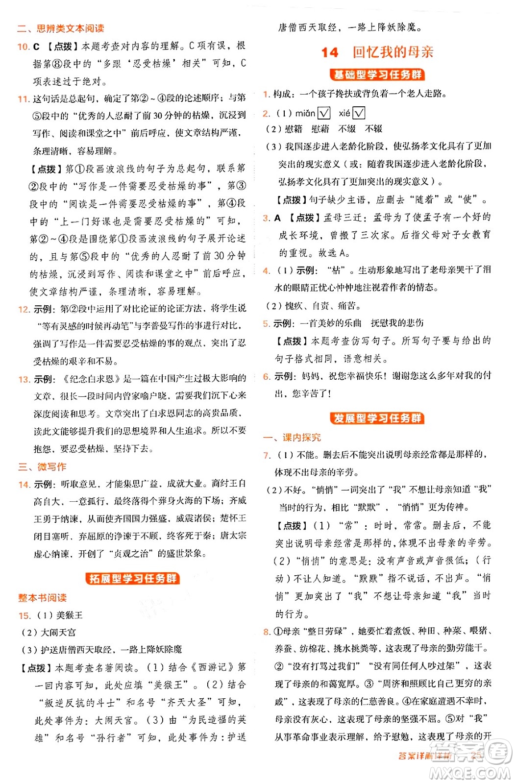 安徽教育出版社2024年秋綜合應用創(chuàng)新題典中點七年級語文上冊人教版答案