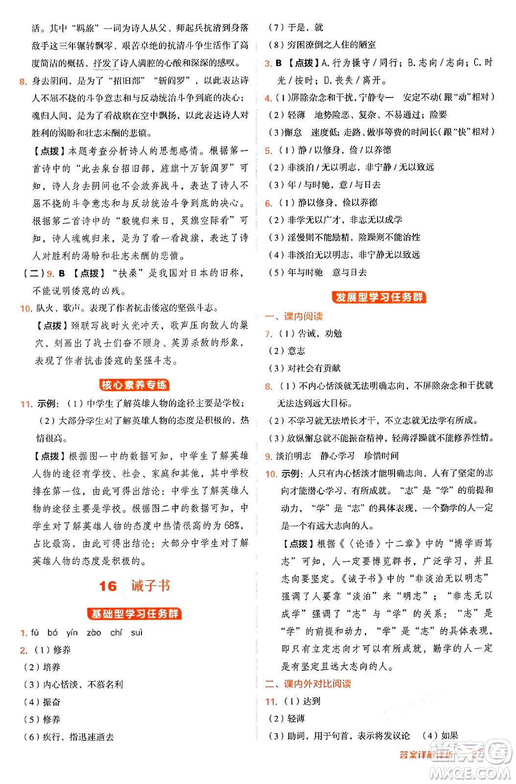 安徽教育出版社2024年秋綜合應用創(chuàng)新題典中點七年級語文上冊人教版答案