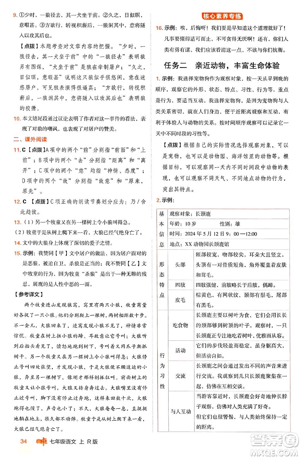 安徽教育出版社2024年秋綜合應用創(chuàng)新題典中點七年級語文上冊人教版答案