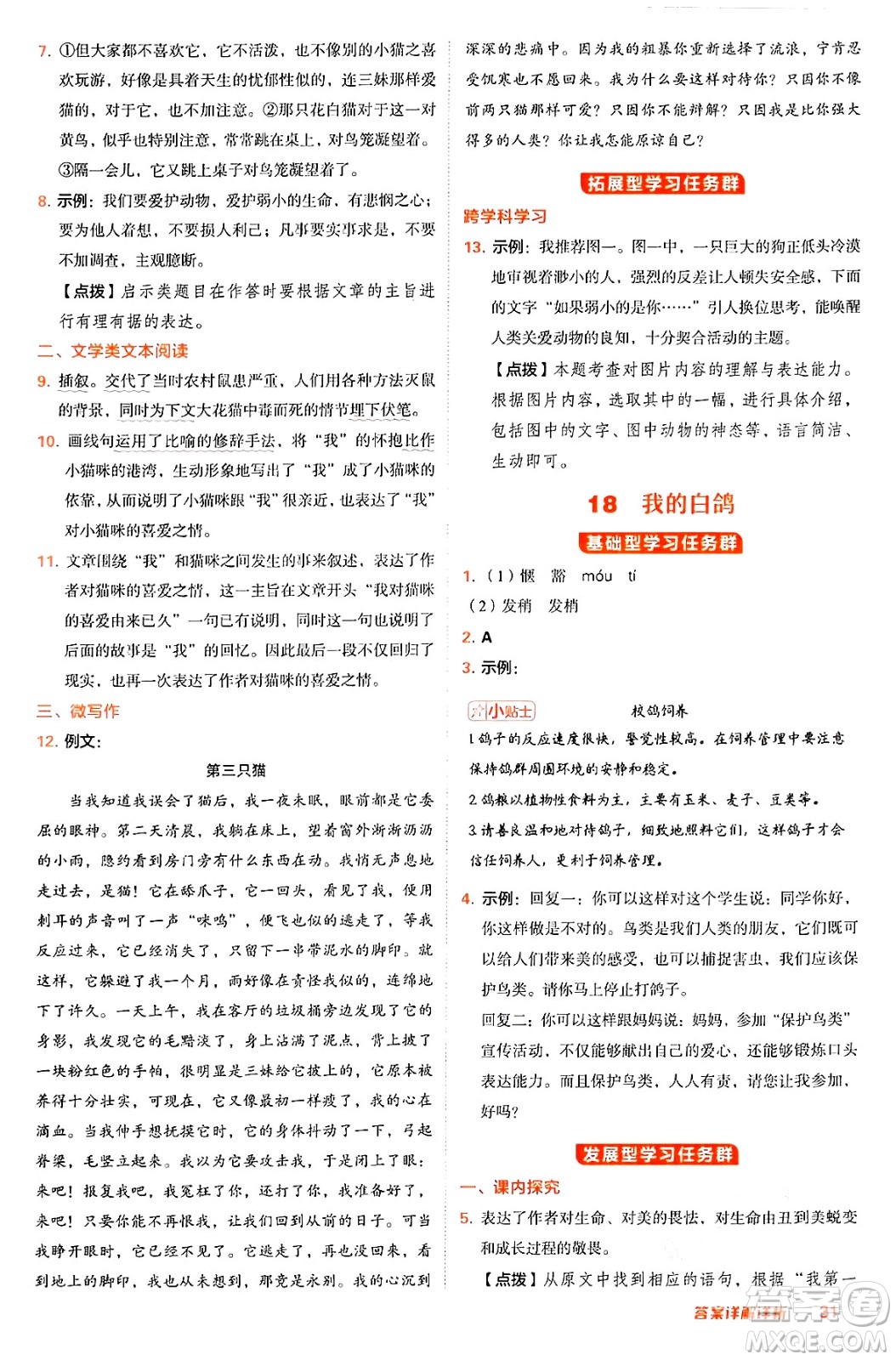 安徽教育出版社2024年秋綜合應用創(chuàng)新題典中點七年級語文上冊人教版答案