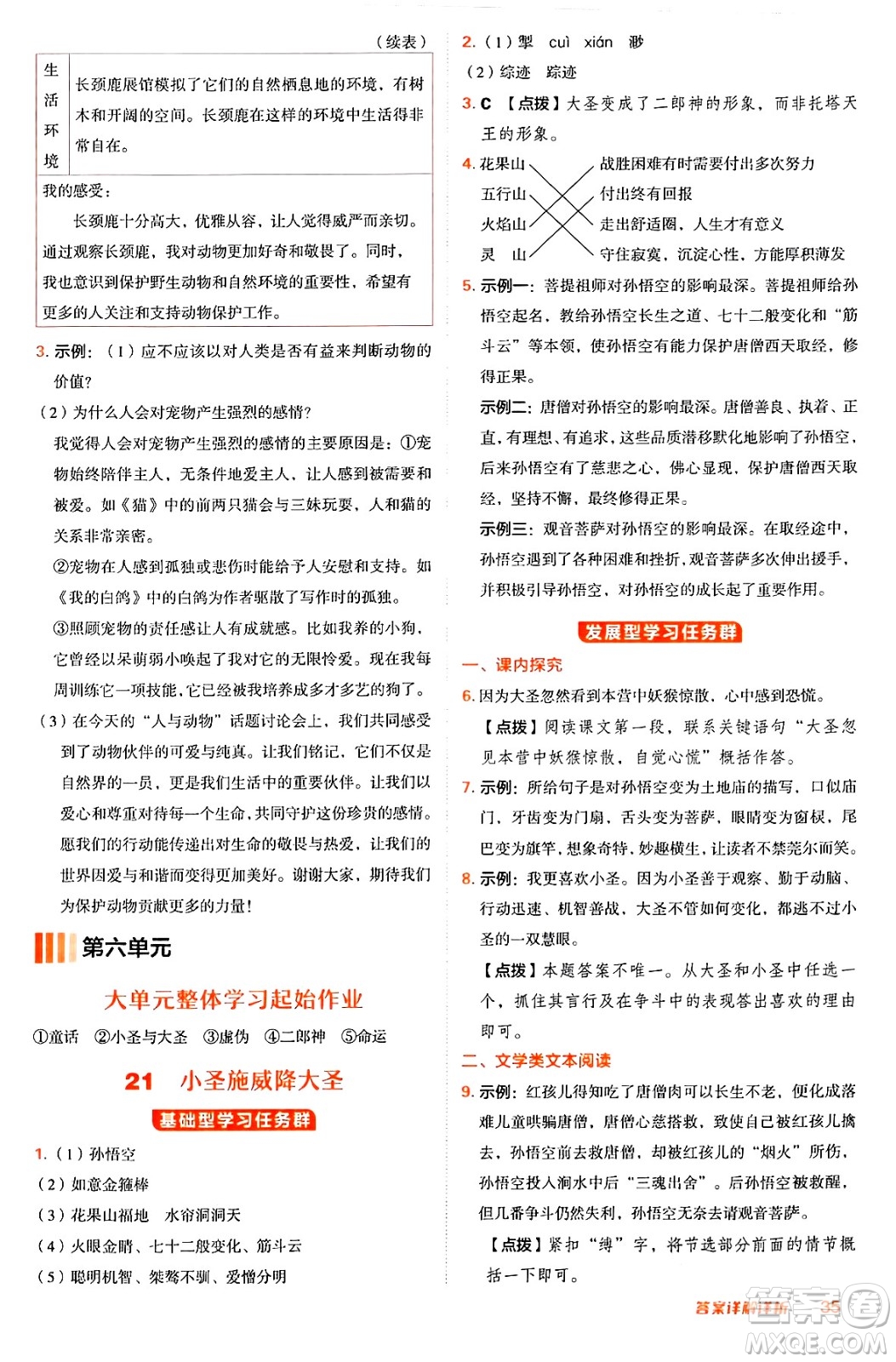 安徽教育出版社2024年秋綜合應用創(chuàng)新題典中點七年級語文上冊人教版答案