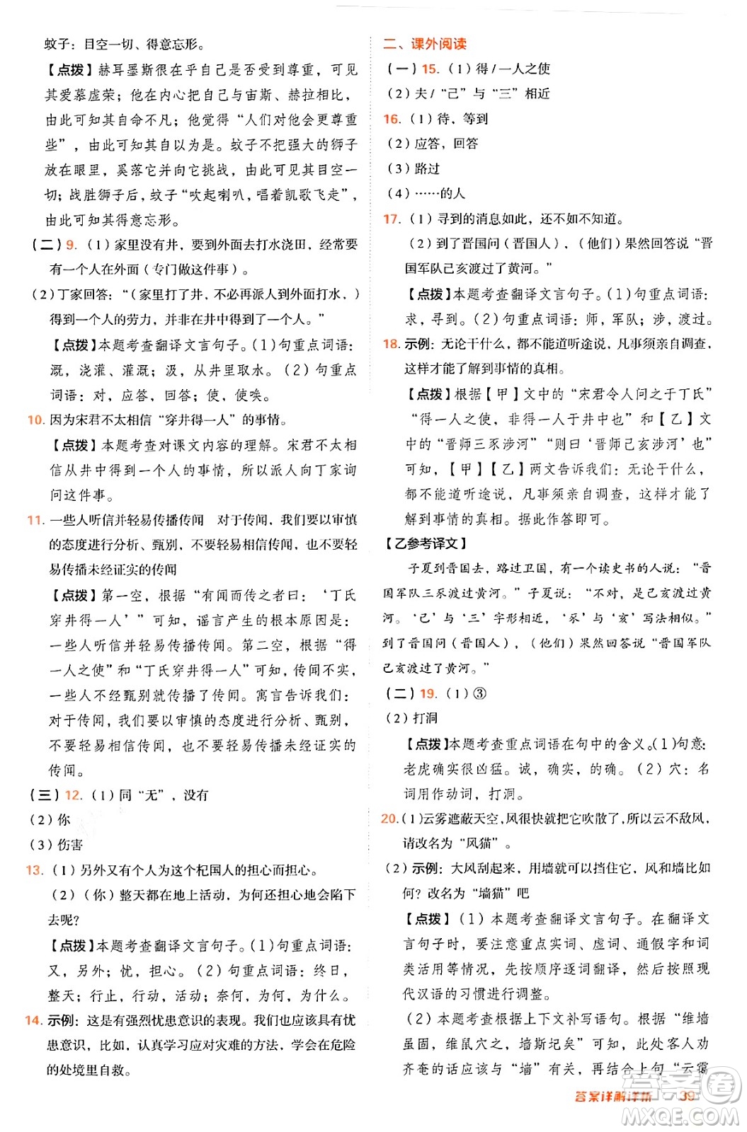 安徽教育出版社2024年秋綜合應用創(chuàng)新題典中點七年級語文上冊人教版答案