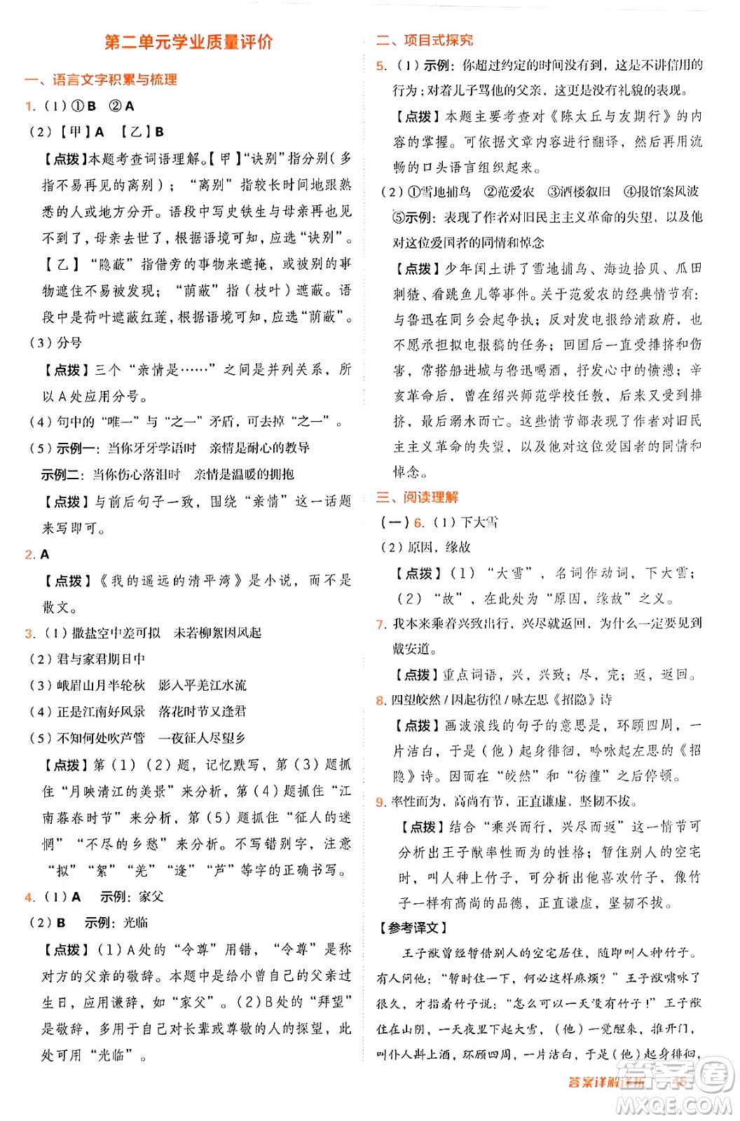 安徽教育出版社2024年秋綜合應用創(chuàng)新題典中點七年級語文上冊人教版答案