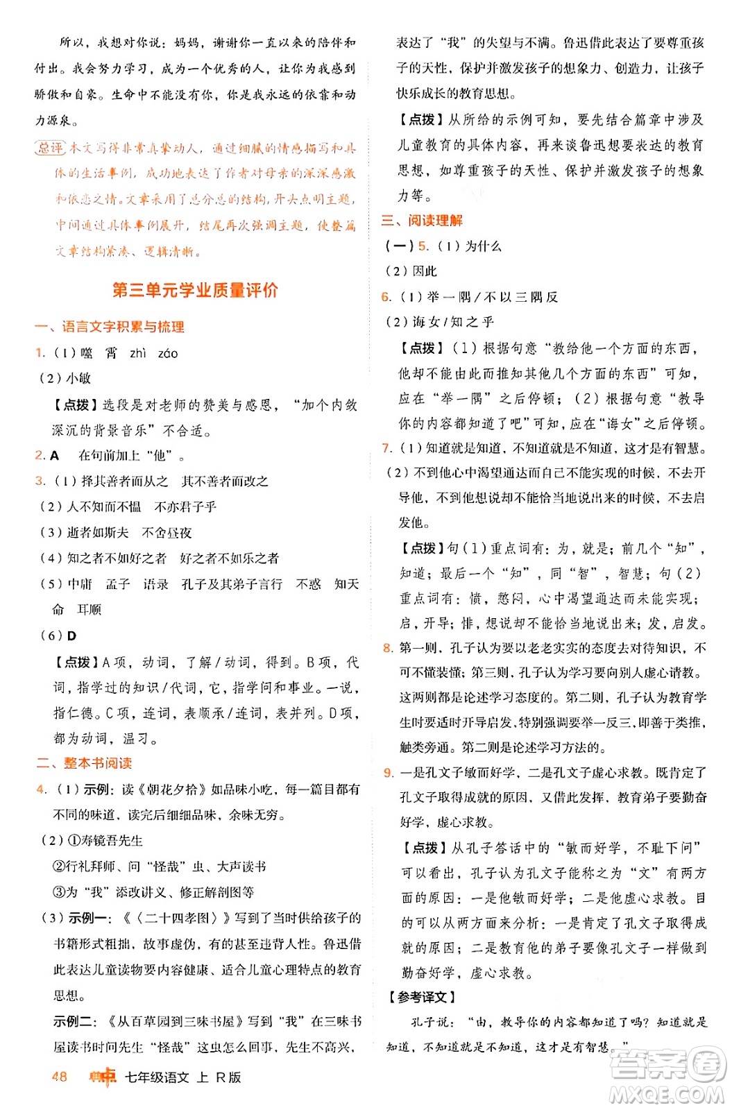 安徽教育出版社2024年秋綜合應用創(chuàng)新題典中點七年級語文上冊人教版答案