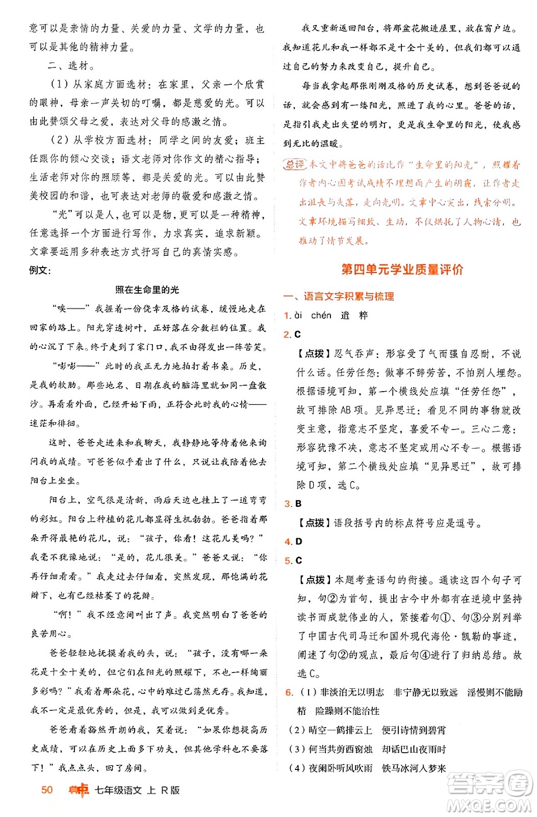 安徽教育出版社2024年秋綜合應用創(chuàng)新題典中點七年級語文上冊人教版答案