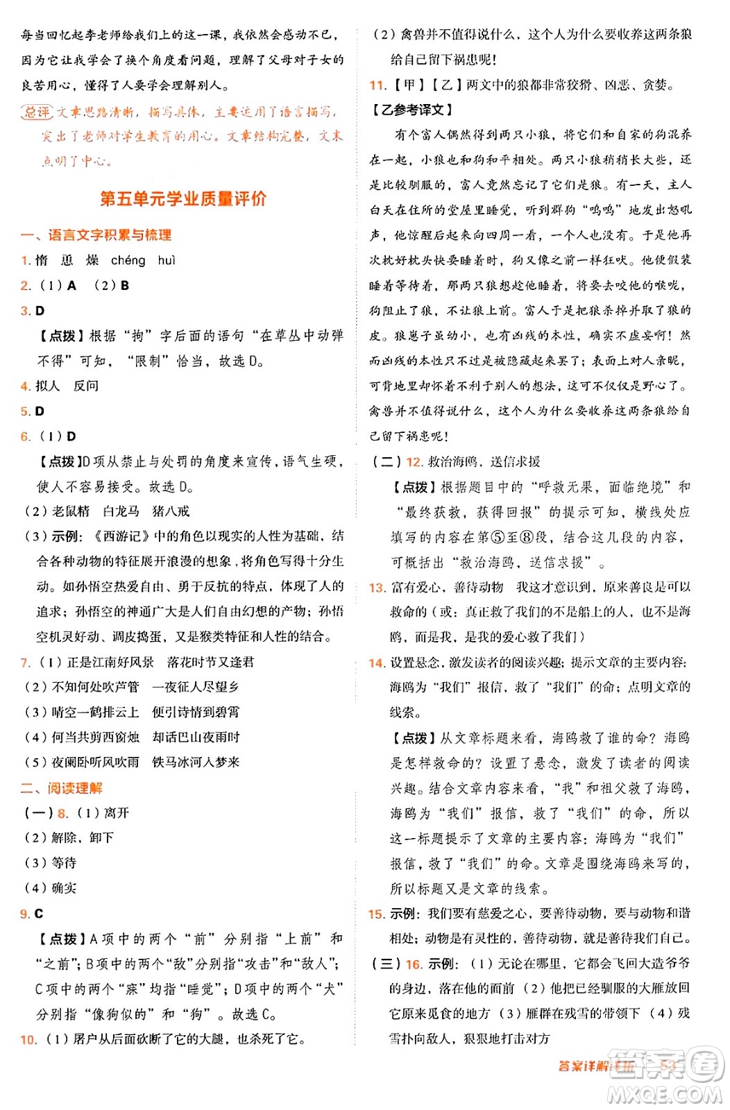 安徽教育出版社2024年秋綜合應用創(chuàng)新題典中點七年級語文上冊人教版答案