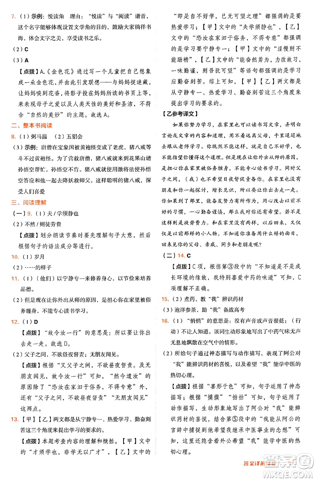 安徽教育出版社2024年秋綜合應用創(chuàng)新題典中點七年級語文上冊人教版答案