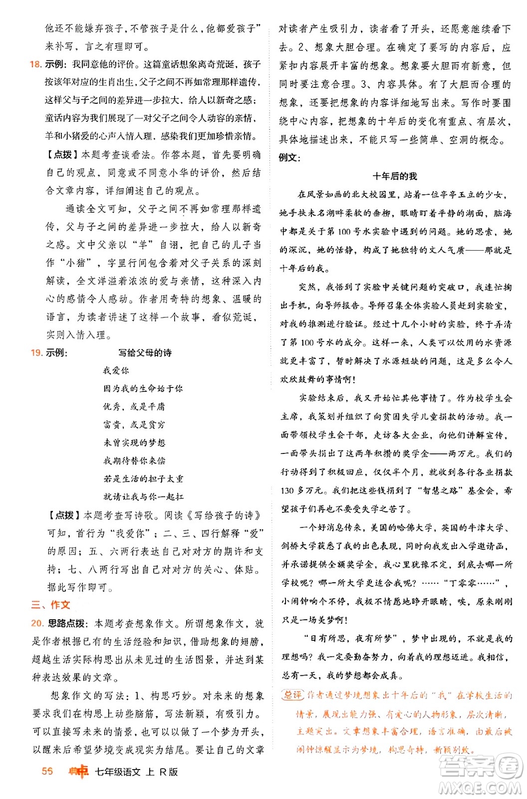 安徽教育出版社2024年秋綜合應用創(chuàng)新題典中點七年級語文上冊人教版答案