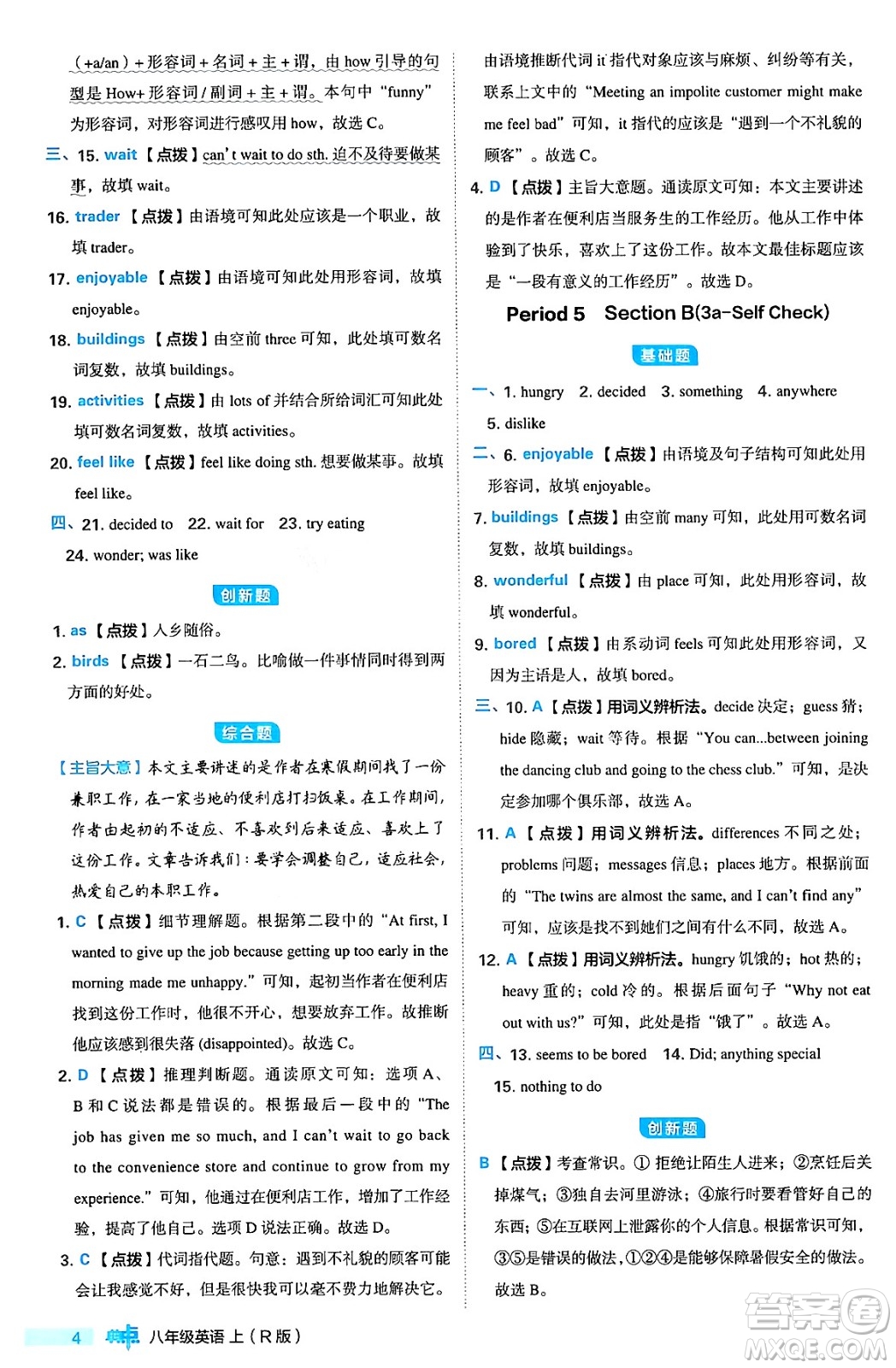 安徽教育出版社2024年秋綜合應(yīng)用創(chuàng)新題典中點(diǎn)八年級(jí)英語(yǔ)上冊(cè)人教版答案