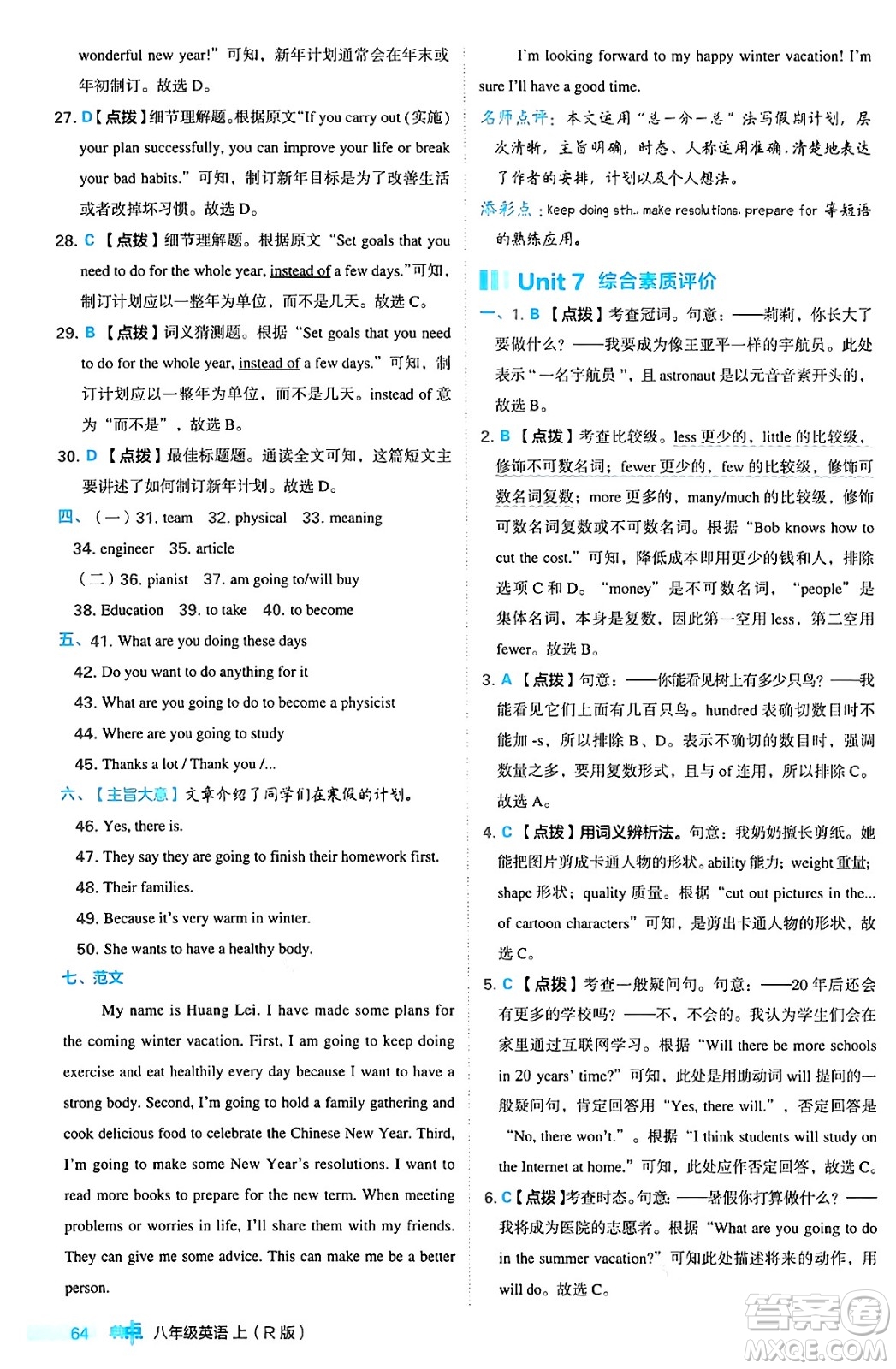 安徽教育出版社2024年秋綜合應(yīng)用創(chuàng)新題典中點(diǎn)八年級(jí)英語(yǔ)上冊(cè)人教版答案