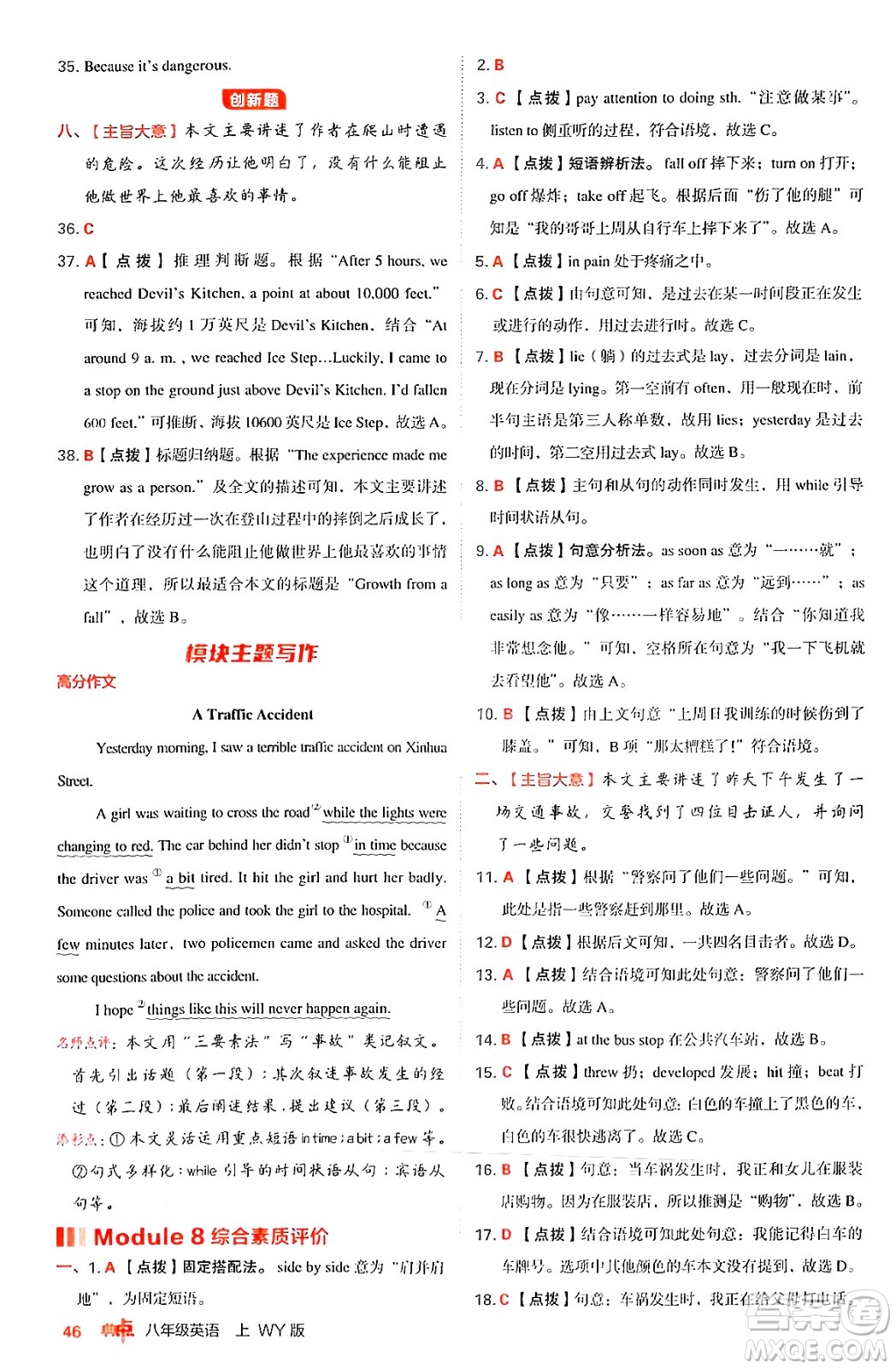 安徽教育出版社2024年秋綜合應(yīng)用創(chuàng)新題典中點(diǎn)八年級英語上冊外研版答案