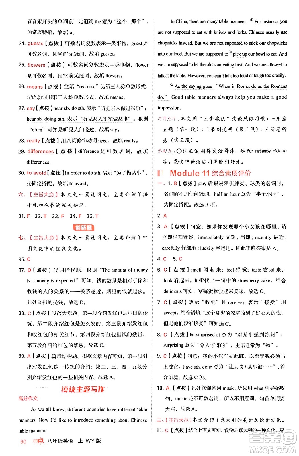 安徽教育出版社2024年秋綜合應(yīng)用創(chuàng)新題典中點(diǎn)八年級英語上冊外研版答案