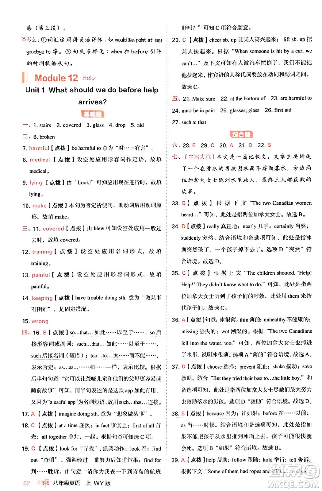 安徽教育出版社2024年秋綜合應(yīng)用創(chuàng)新題典中點(diǎn)八年級英語上冊外研版答案