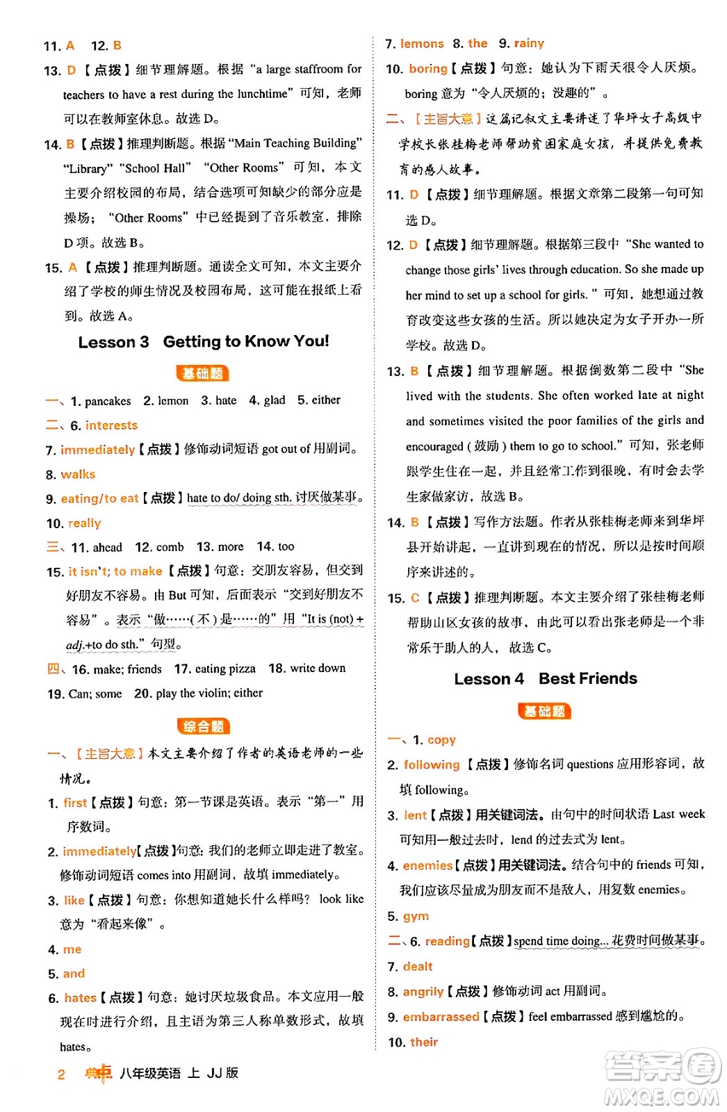 吉林教育出版社2024年秋綜合應用創(chuàng)新題典中點八年級英語上冊冀教版答案