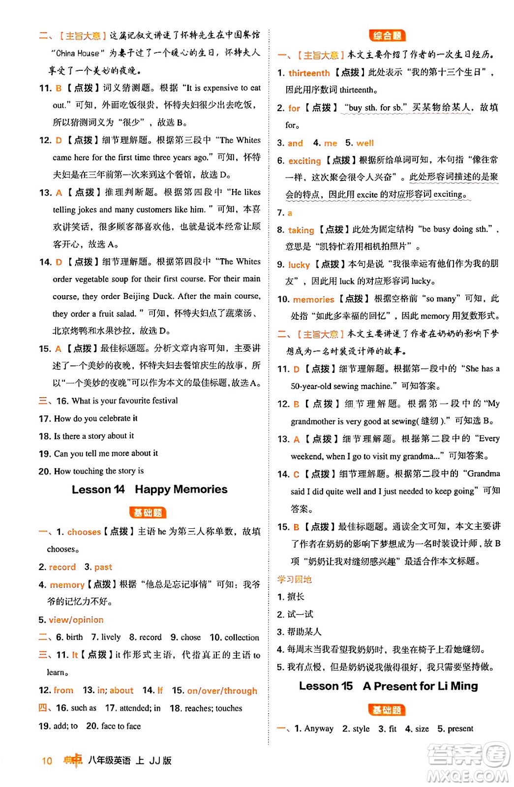 吉林教育出版社2024年秋綜合應用創(chuàng)新題典中點八年級英語上冊冀教版答案