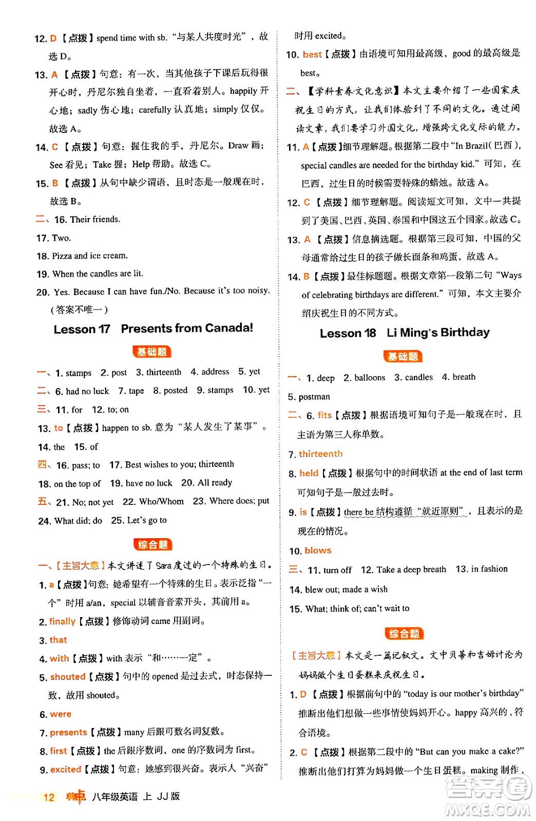 吉林教育出版社2024年秋綜合應用創(chuàng)新題典中點八年級英語上冊冀教版答案