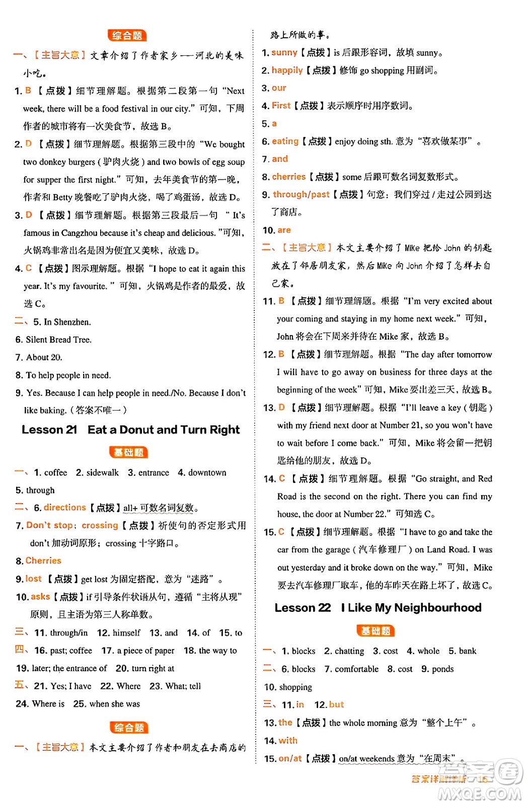 吉林教育出版社2024年秋綜合應用創(chuàng)新題典中點八年級英語上冊冀教版答案