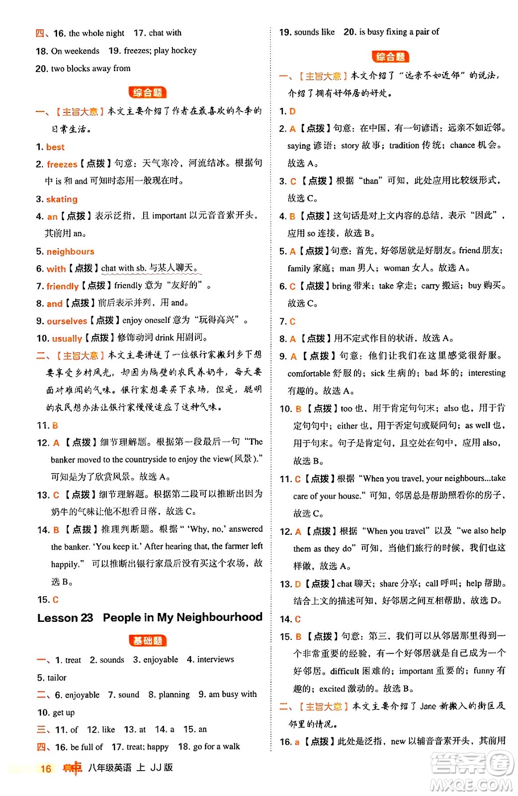 吉林教育出版社2024年秋綜合應用創(chuàng)新題典中點八年級英語上冊冀教版答案