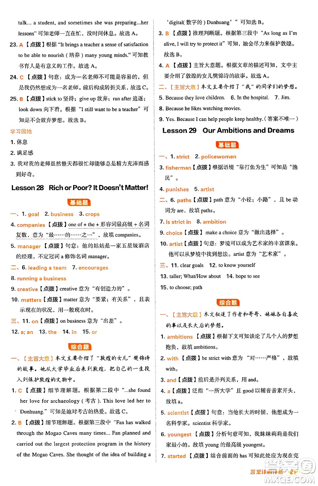 吉林教育出版社2024年秋綜合應用創(chuàng)新題典中點八年級英語上冊冀教版答案