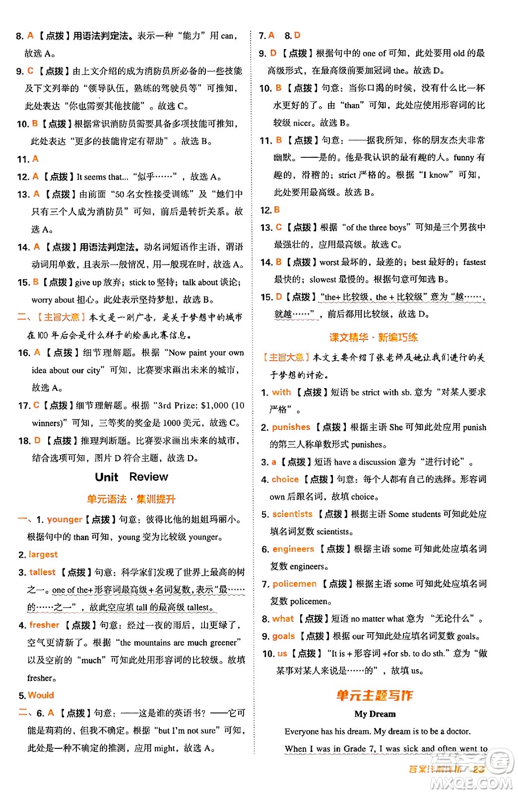 吉林教育出版社2024年秋綜合應用創(chuàng)新題典中點八年級英語上冊冀教版答案